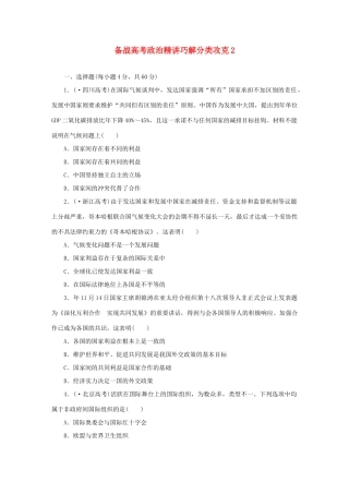 高考政治 精讲巧解分类攻克2