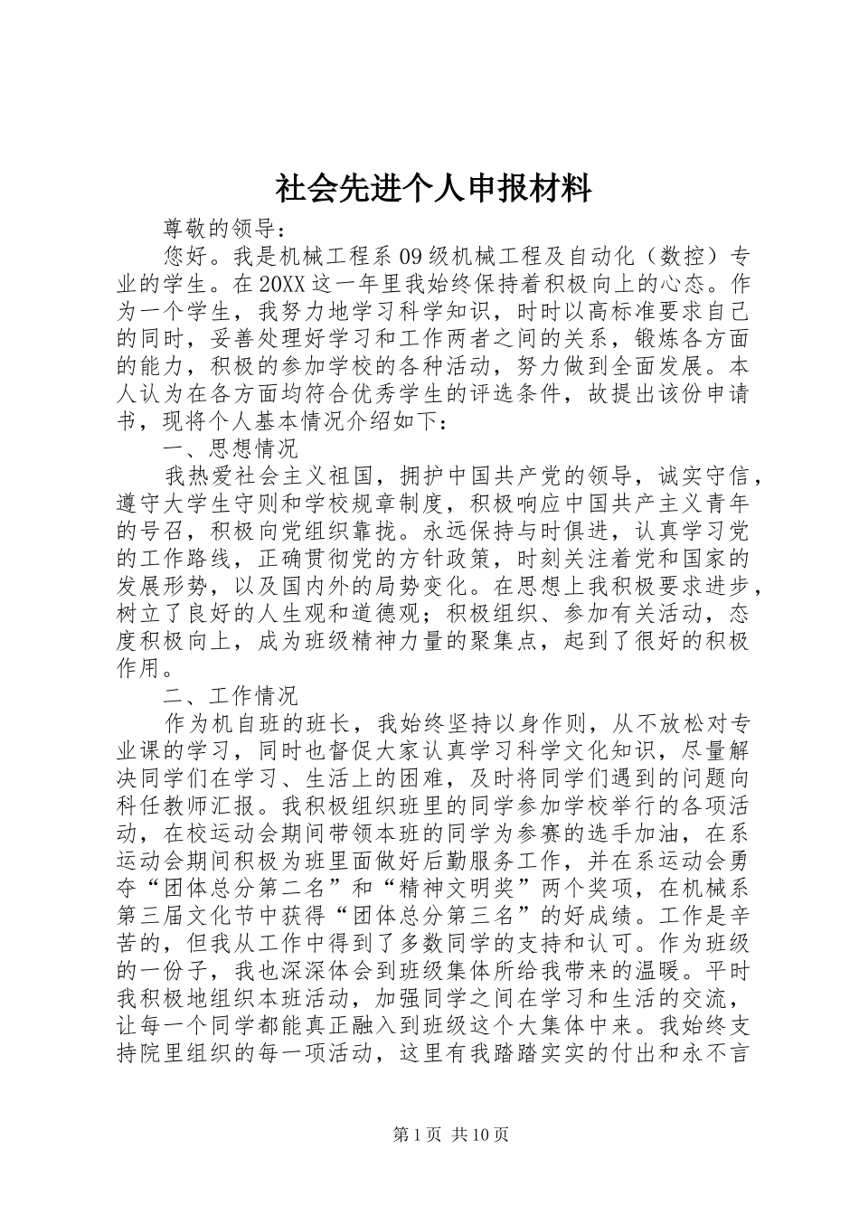 2024年社会先进个人申报材料_第1页