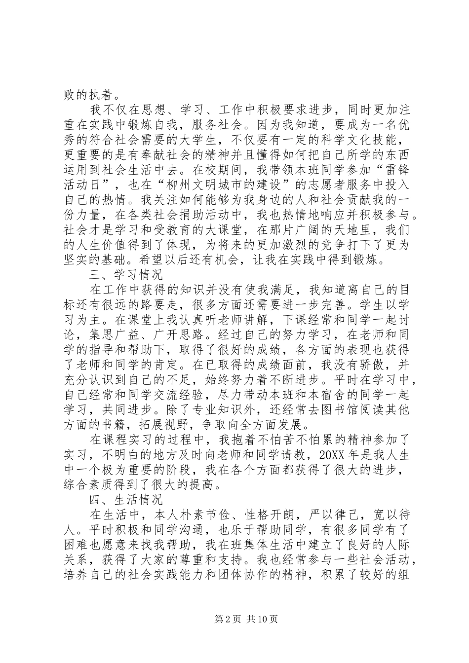 2024年社会先进个人申报材料_第2页