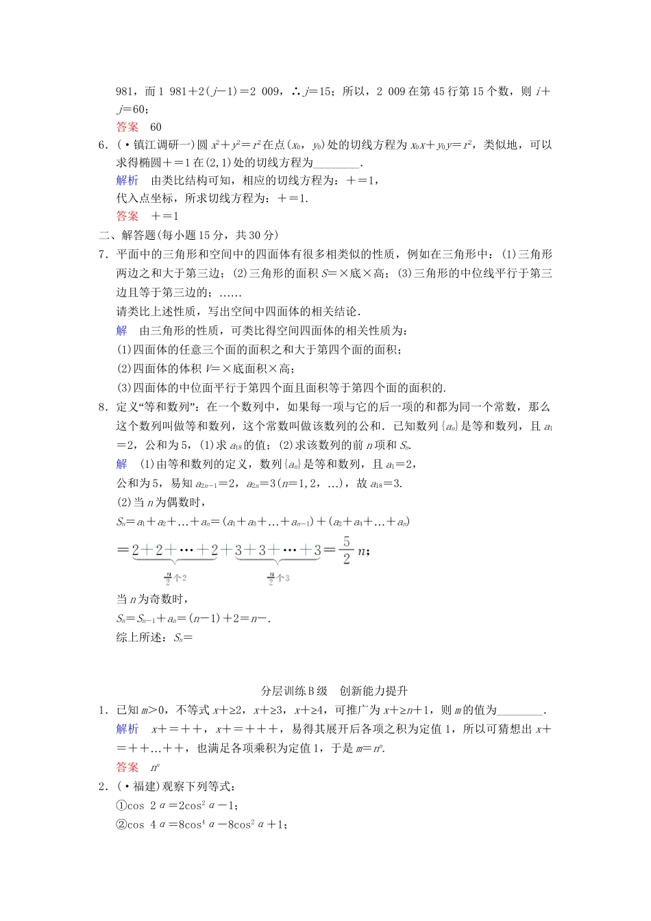 高考数学一轮复习 第十四章 第3讲 合情推理与演绎推理配套限时规范训练 理 苏教版_第2页