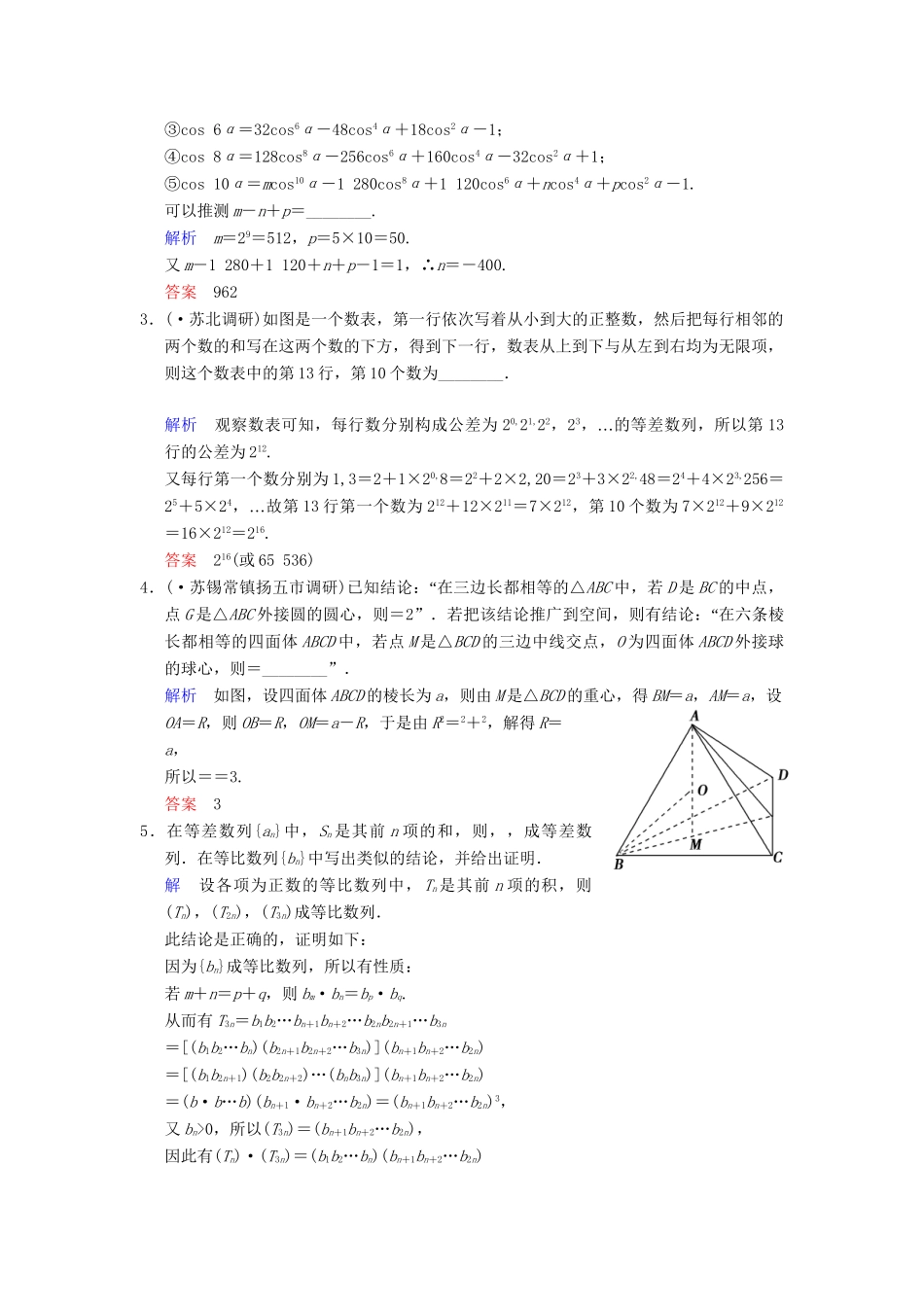 高考数学一轮复习 第十四章 第3讲 合情推理与演绎推理配套限时规范训练 理 苏教版_第3页