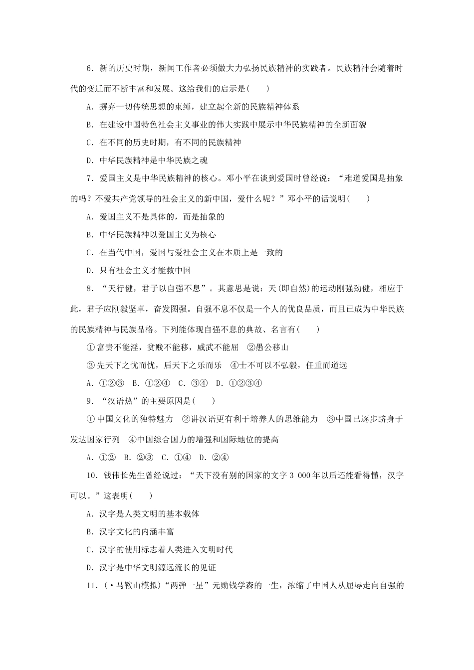 高考政治 精讲巧解分类攻克3_第2页