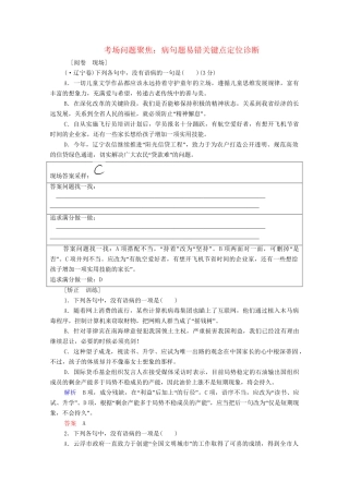 高考语文总复习练习 第2单元 第1课时 辨析病句复习课6 新人教版