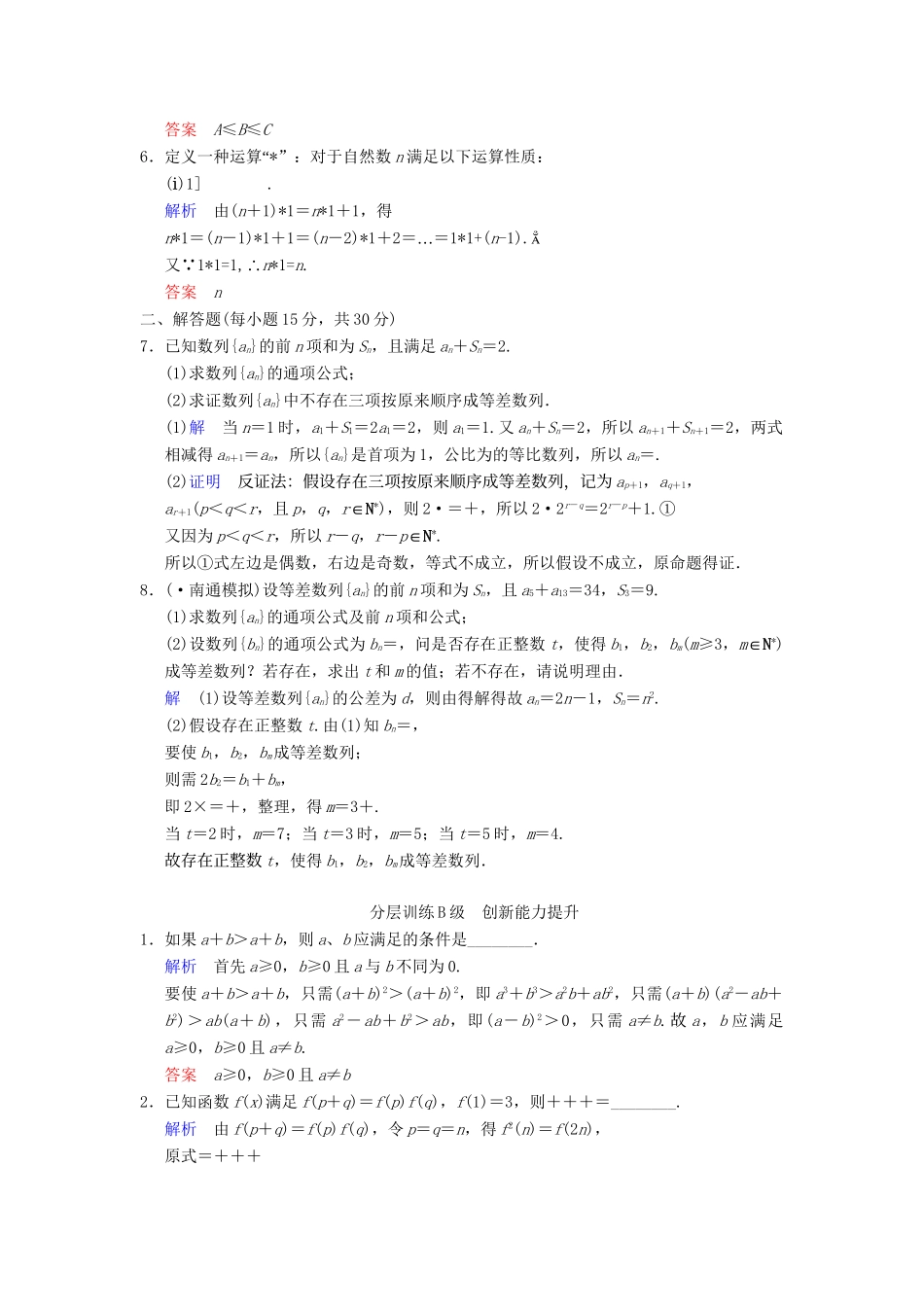 高考数学一轮复习 第十四章 第4讲 直接证明与间接证明配套限时规范训练 理 苏教版_第2页