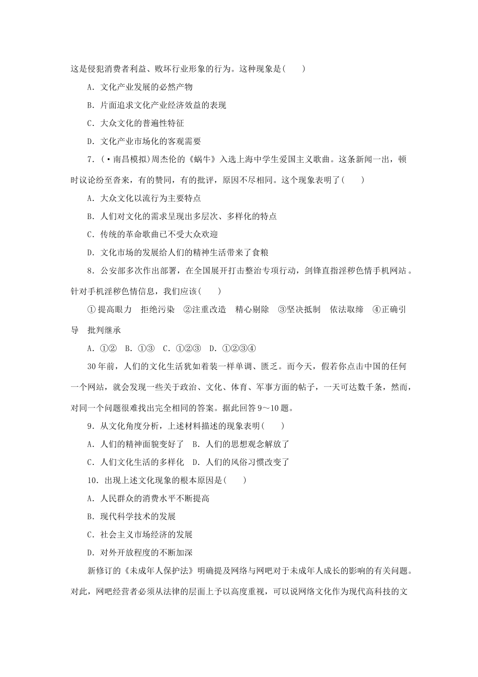 高考政治 精讲巧解分类攻克4_第2页