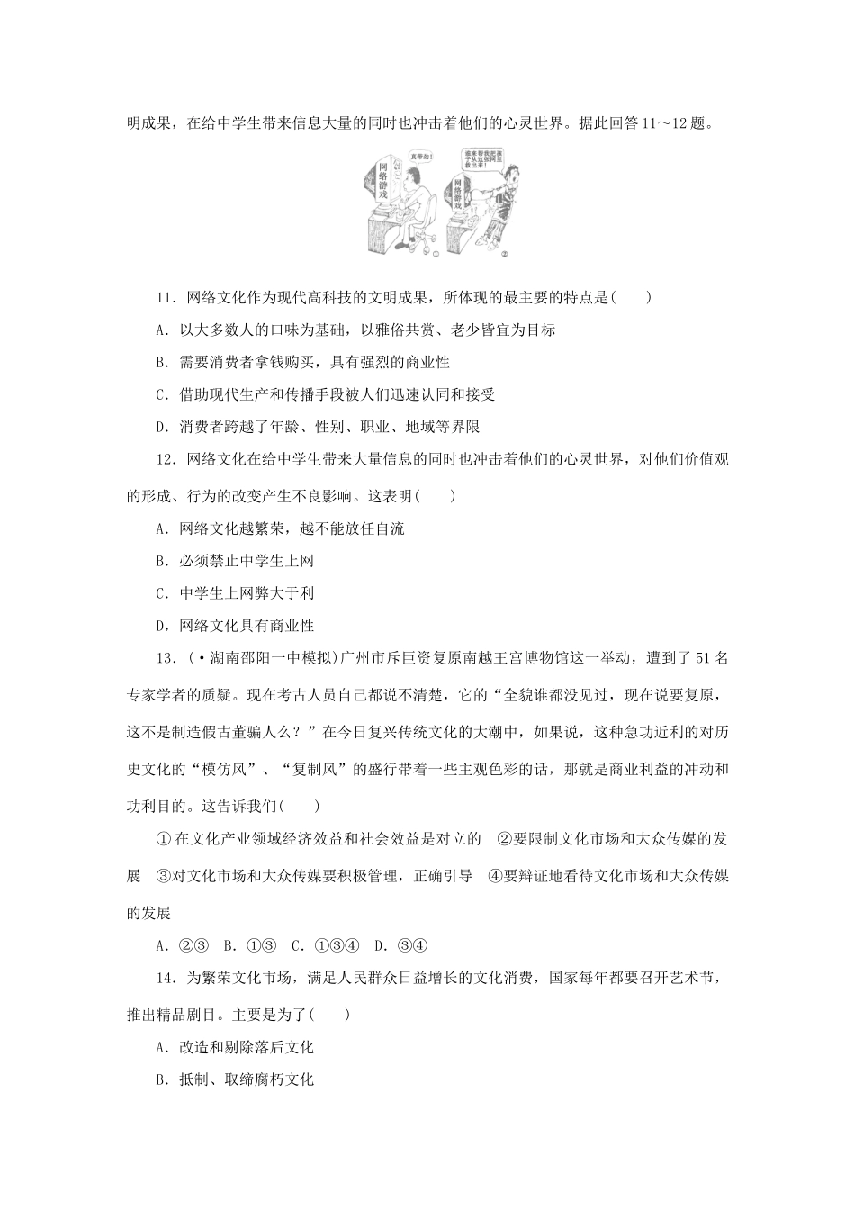 高考政治 精讲巧解分类攻克4_第3页