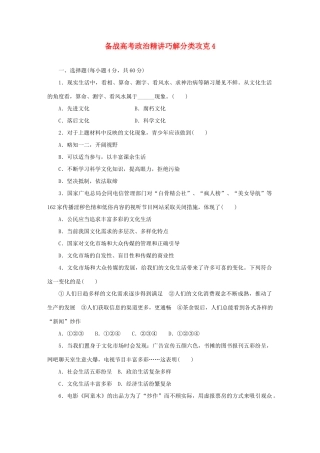 高考政治 精讲巧解分类攻克4