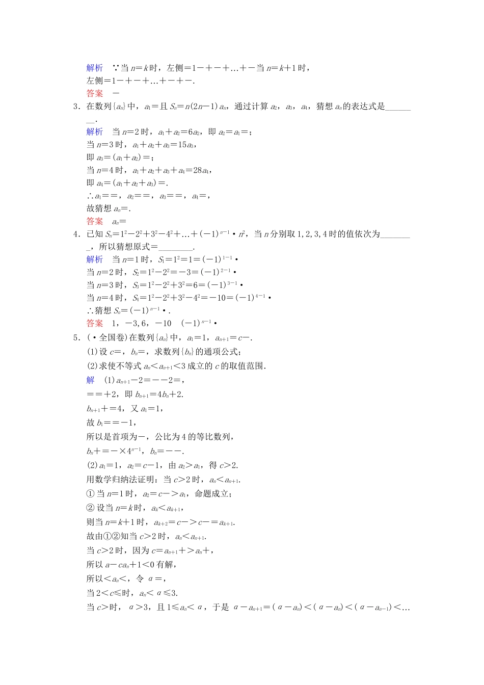 高考数学一轮复习 第十四章 第5讲 数学归纳法配套限时规范训练 理 苏教版_第3页