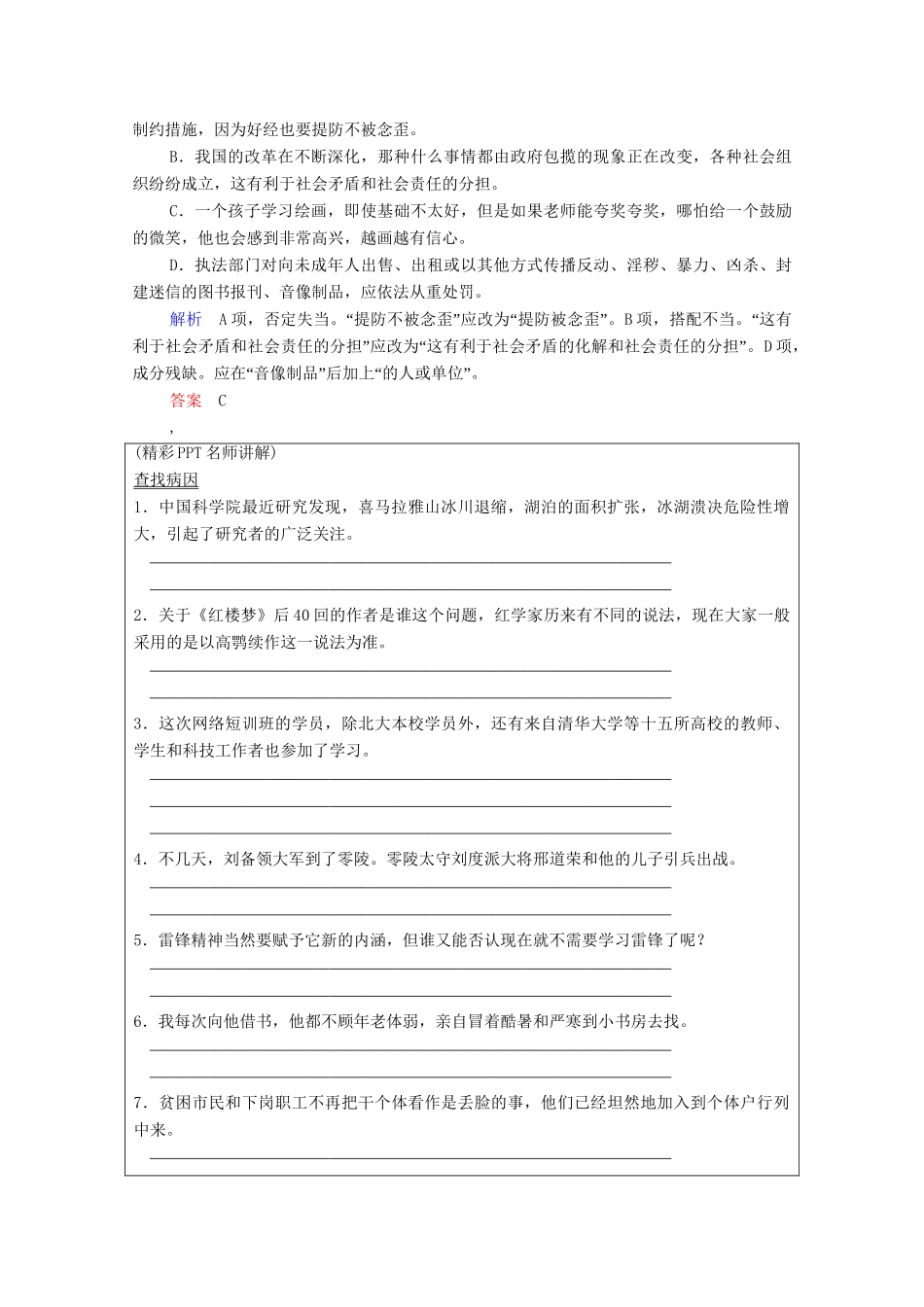 高考语文总复习练习 第2单元 第3课时 辨析并修改病句复习课1 新人教版_第2页