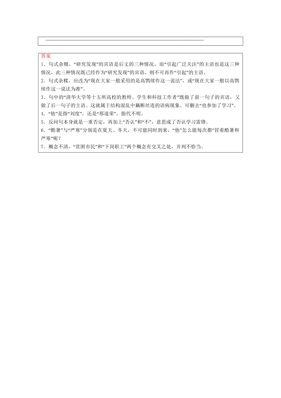 高考语文总复习练习 第2单元 第3课时 辨析并修改病句复习课1 新人教版_第3页