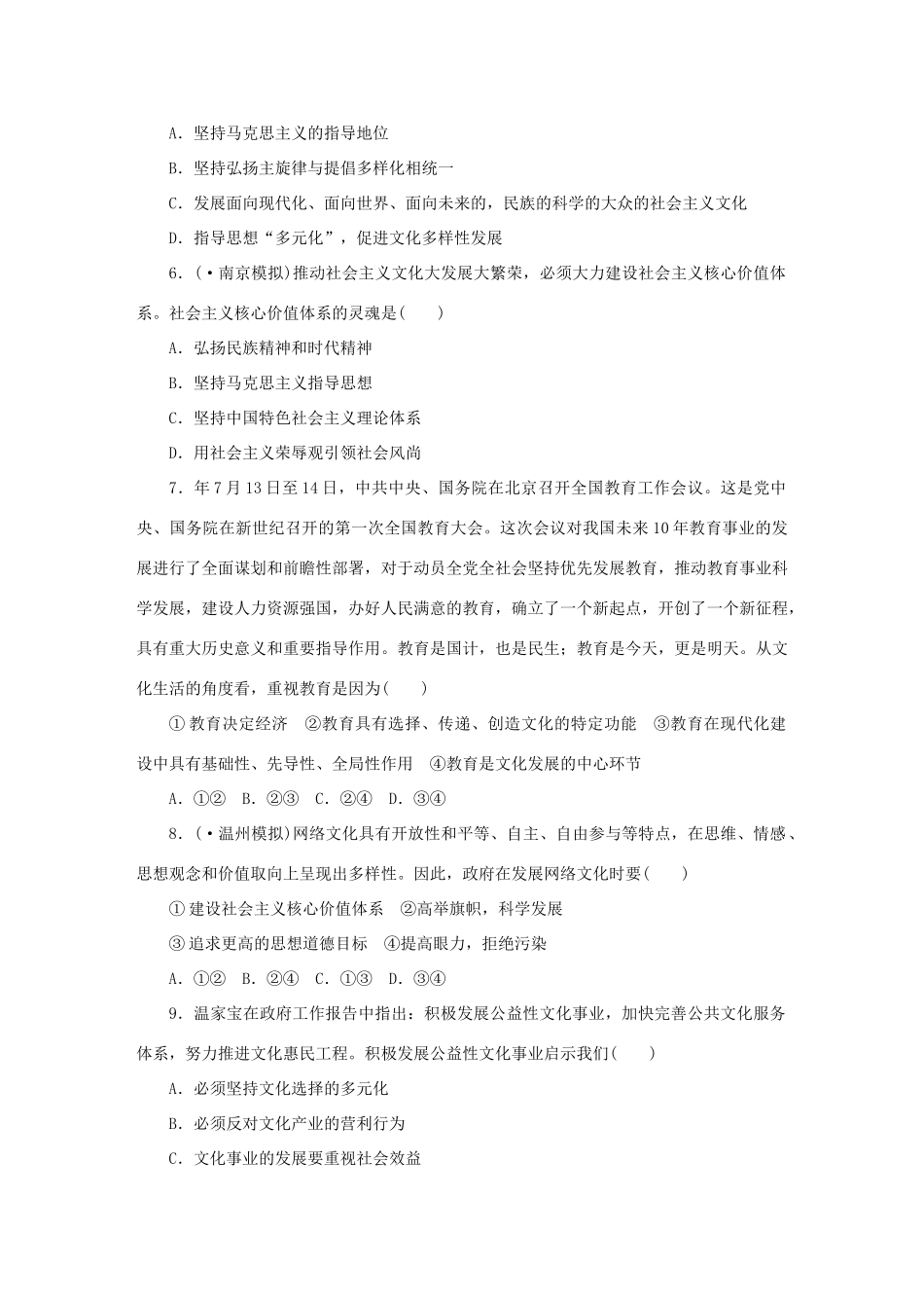 高考政治 精讲巧解分类攻克5_第2页