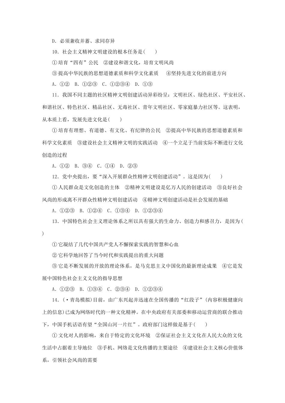 高考政治 精讲巧解分类攻克5_第3页