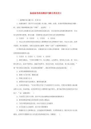 高考政治 精讲巧解分类攻克5