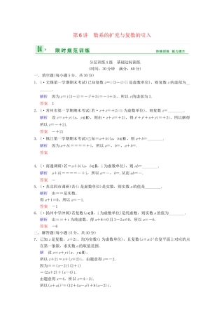 高考数学一轮复习 第十四章 第6讲 数系的扩充与复数的引入配套限时规范训练 理 苏教版