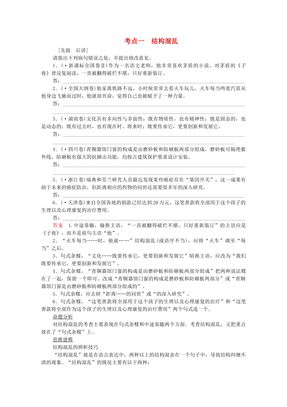 高考语文总复习练习 第2单元 第3课时 辨析并修改病句复习课2 新人教版_第1页