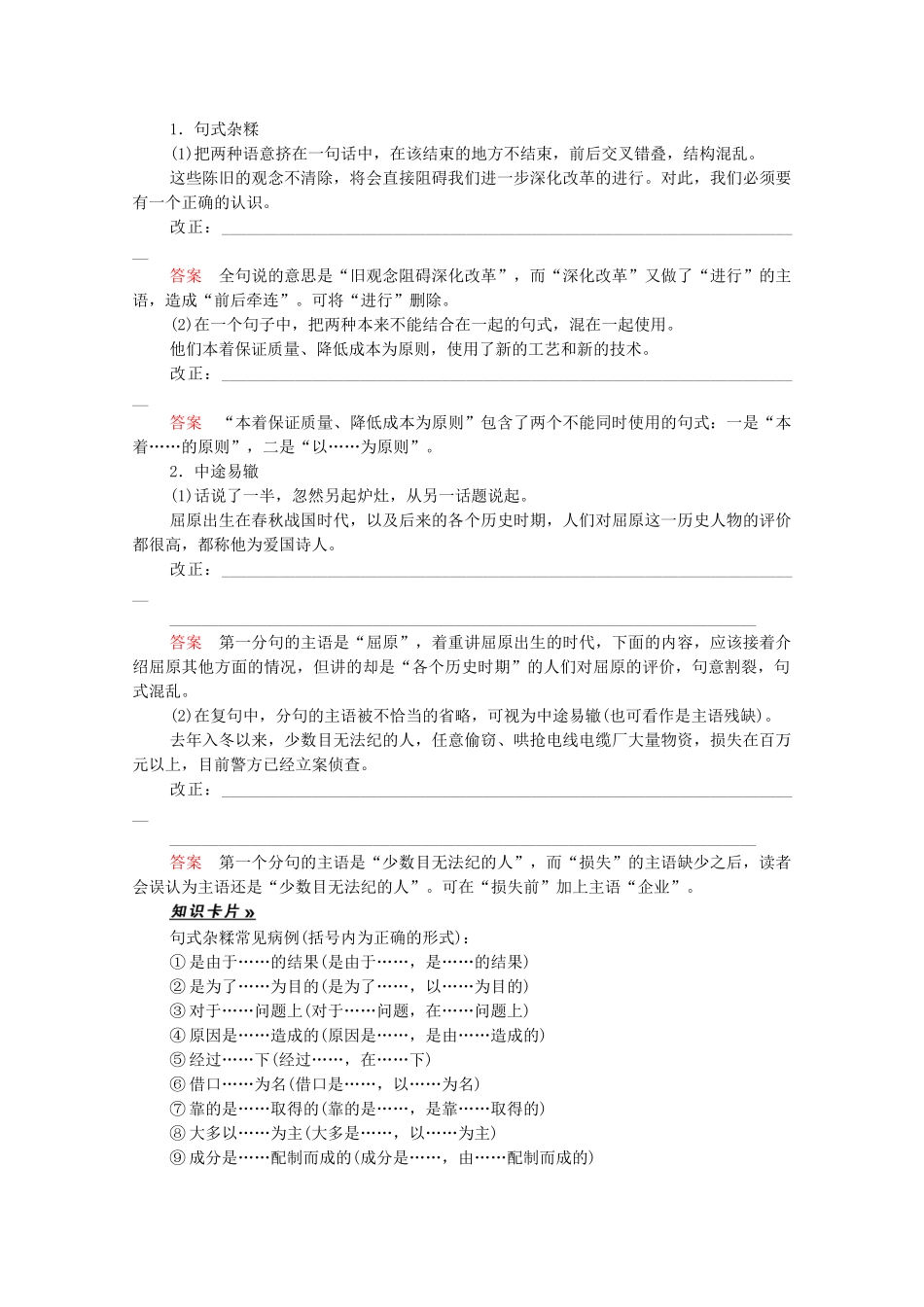 高考语文总复习练习 第2单元 第3课时 辨析并修改病句复习课2 新人教版_第2页