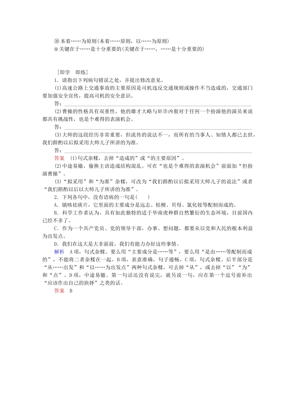 高考语文总复习练习 第2单元 第3课时 辨析并修改病句复习课2 新人教版_第3页