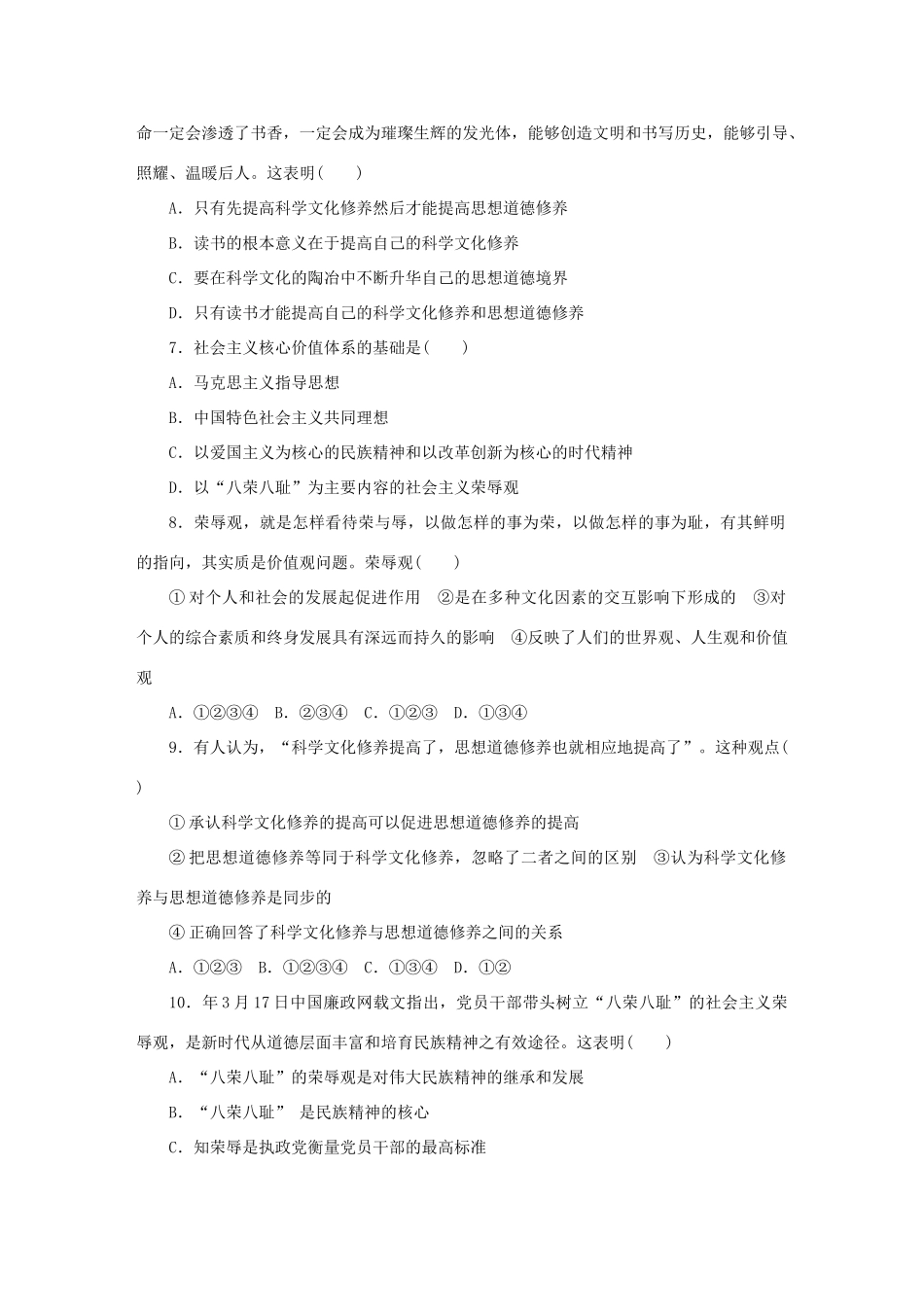 高考政治 精讲巧解分类攻克6_第2页