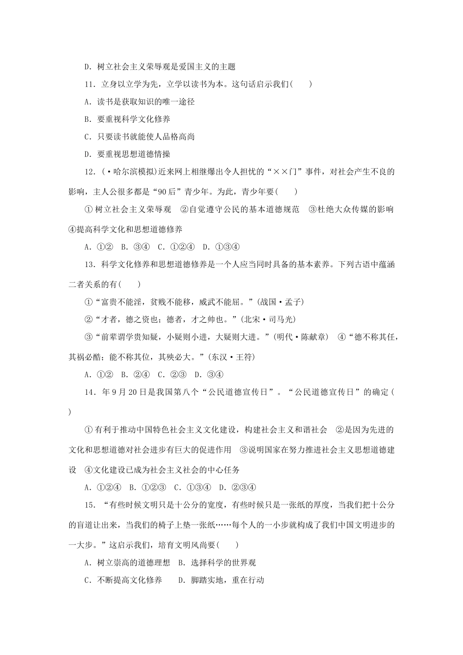 高考政治 精讲巧解分类攻克6_第3页