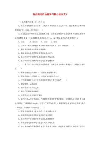 高考政治 精讲巧解分类攻克6