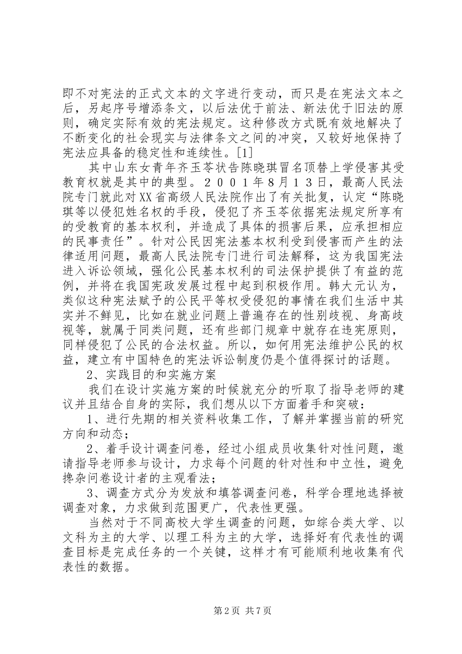 2024年社会宪法司法化_第2页