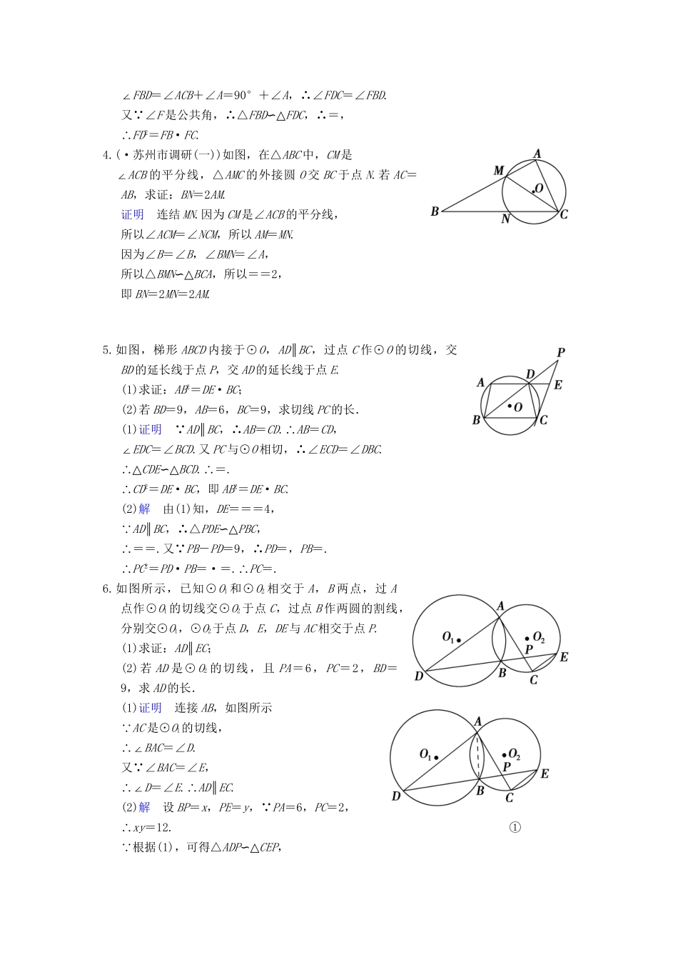 高考数学一轮复习 第十五章 第1讲 几何证明选讲配套限时规范训练 理 苏教版_第2页
