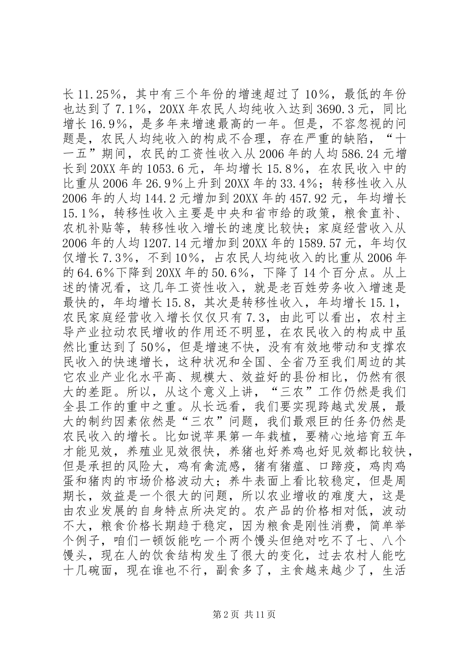 2024年县农村工作会议领导致辞稿_第2页