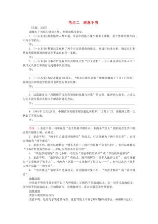 高考语文总复习练习 第2单元 第3课时 辨析并修改病句复习课3 新人教版