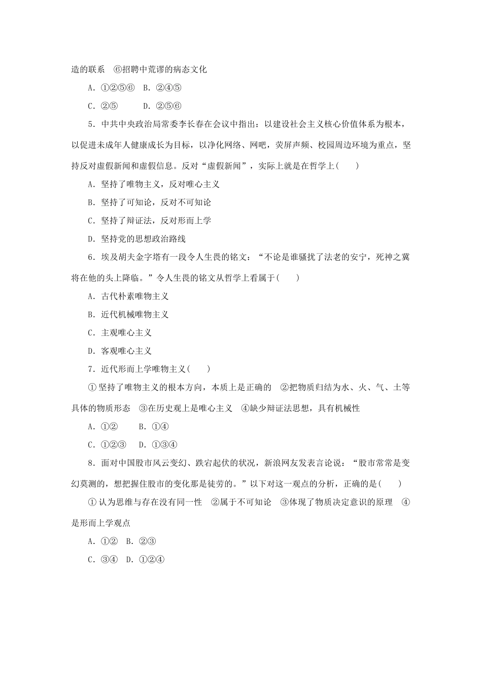 高考政治 精讲巧解分类攻克8_第2页