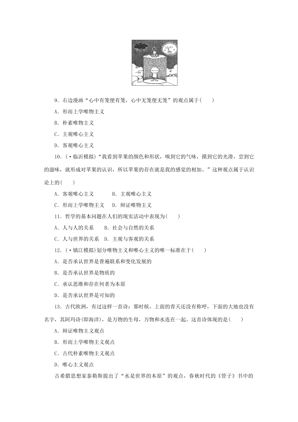 高考政治 精讲巧解分类攻克8_第3页