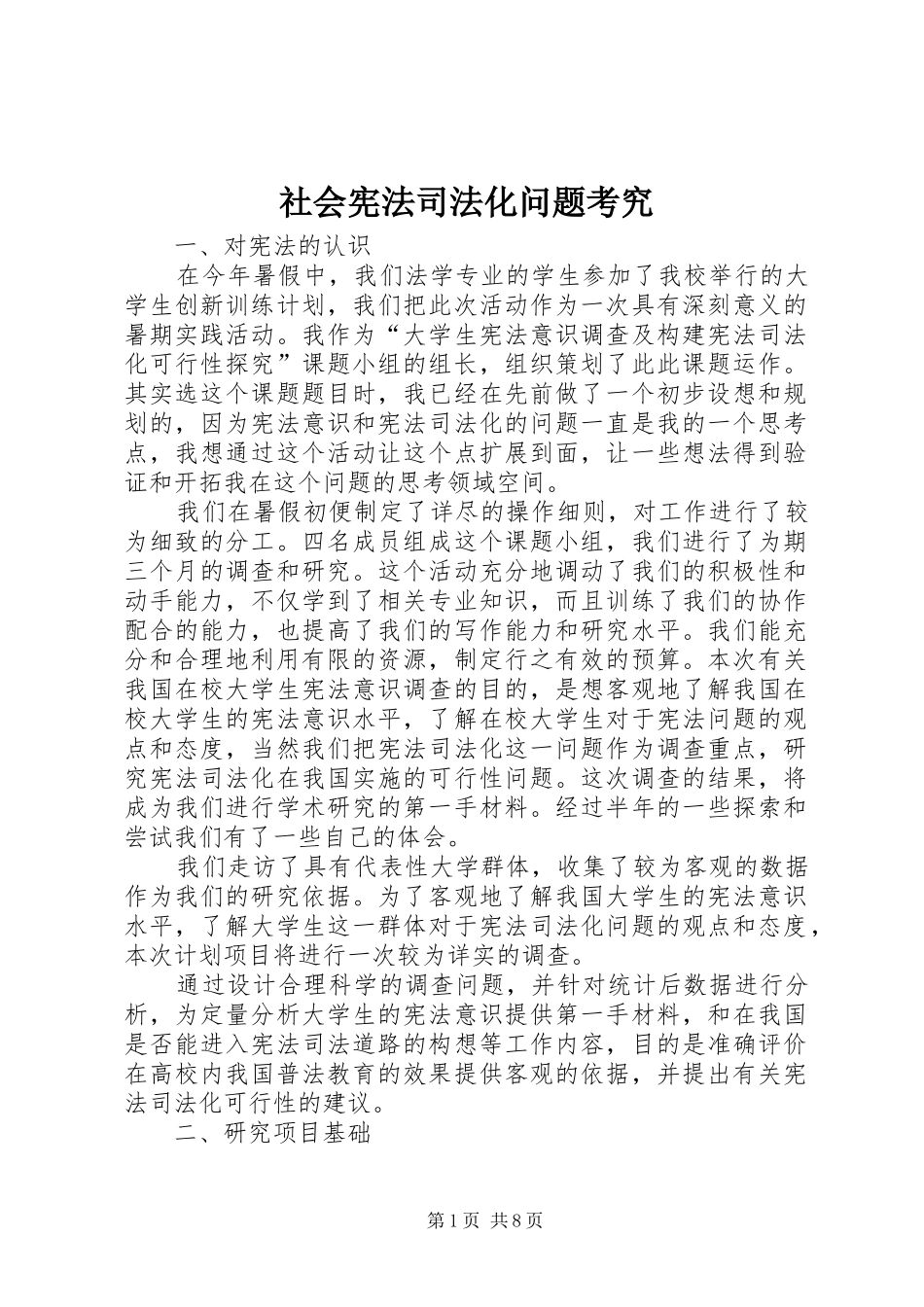 2024年社会宪法司法化问题考究_第1页
