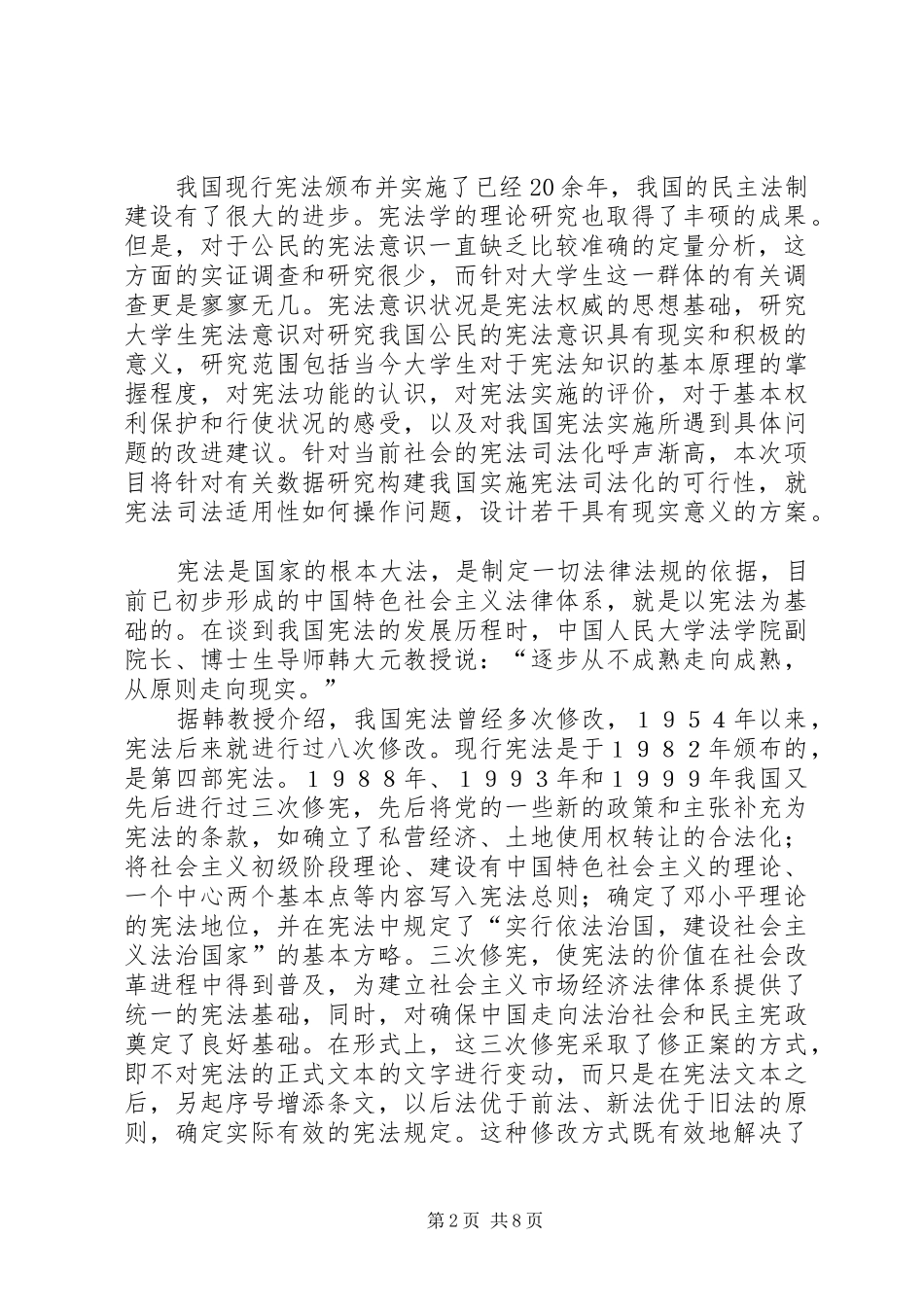 2024年社会宪法司法化问题考究_第2页