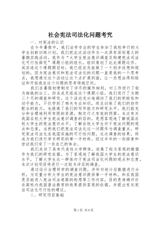 2024年社会宪法司法化问题考究