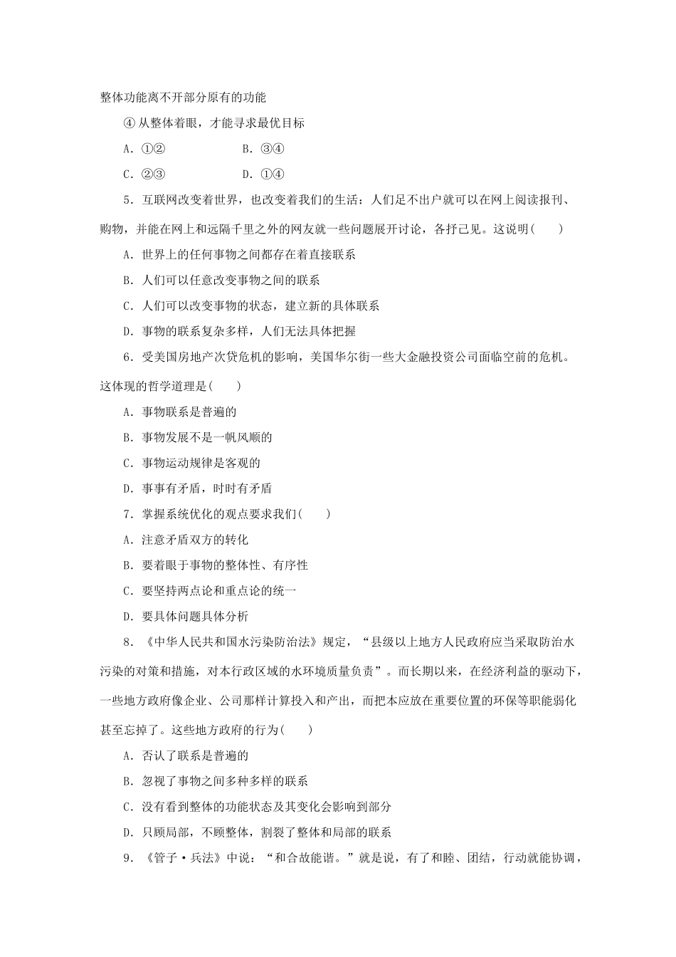 高考政治 精讲巧解分类攻克9_第2页