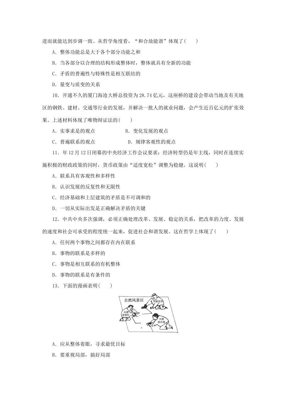 高考政治 精讲巧解分类攻克9_第3页