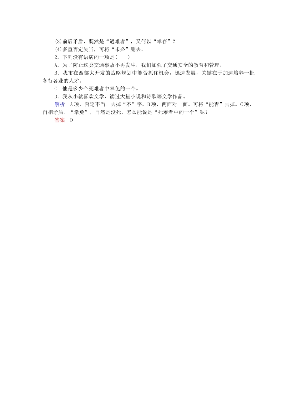 高考语文总复习练习 第2单元 第3课时 辨析并修改病句复习课4 新人教版_第3页