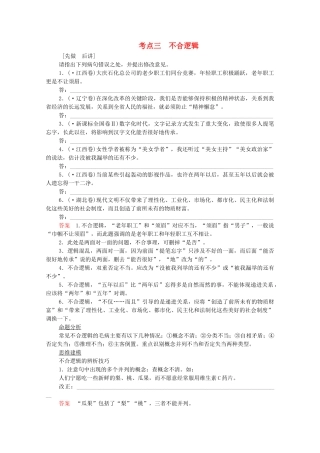 高考语文总复习练习 第2单元 第3课时 辨析并修改病句复习课4 新人教版