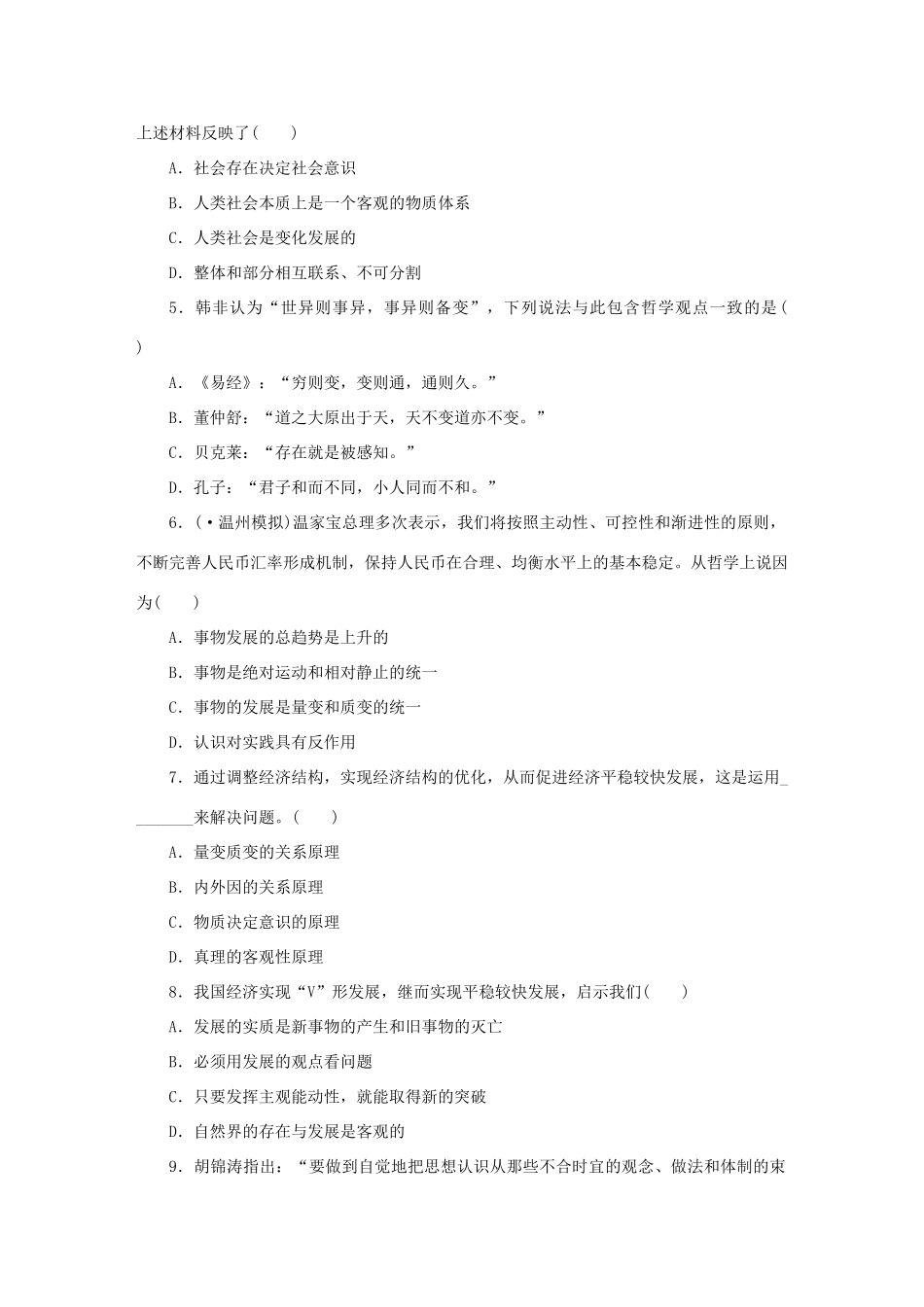 高考政治 精讲巧解分类攻克10_第2页