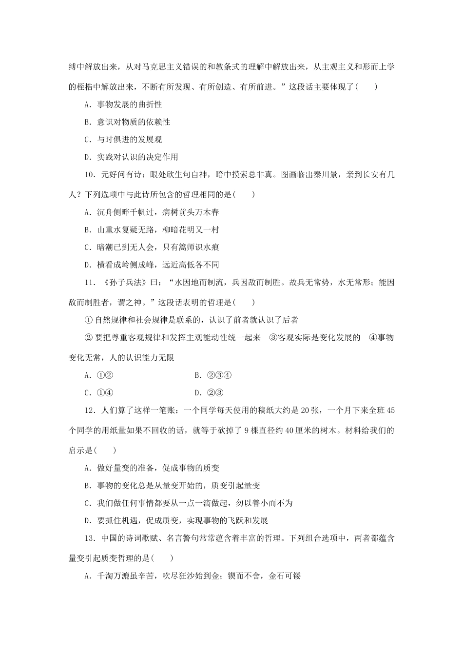 高考政治 精讲巧解分类攻克10_第3页