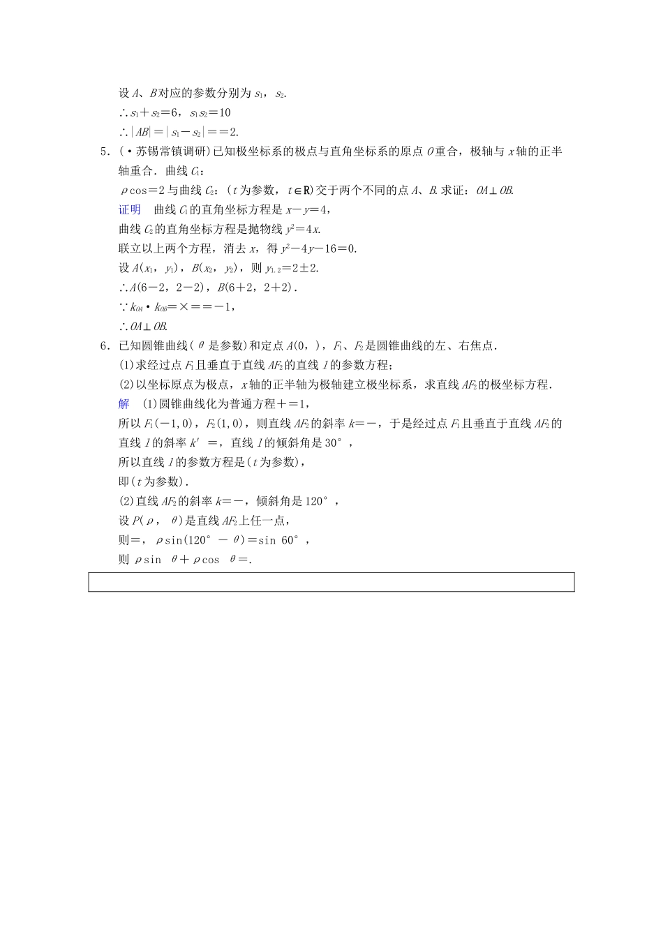 高考数学一轮复习 第十五章 第4讲 参数方程配套限时规范训练 理 苏教版_第3页