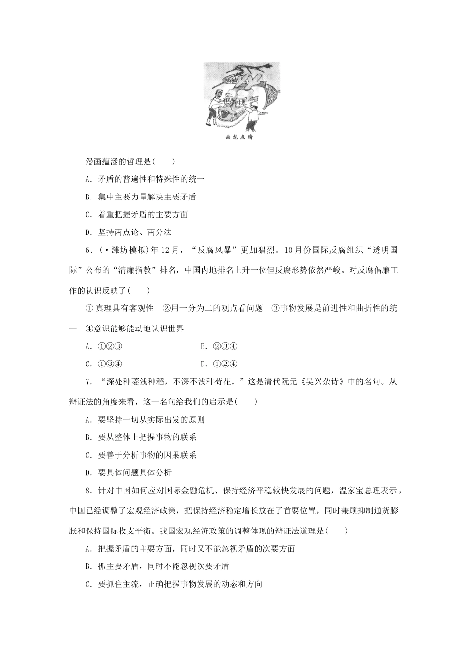 高考政治 精讲巧解分类攻克11_第2页