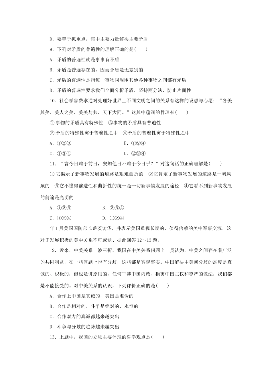 高考政治 精讲巧解分类攻克11_第3页