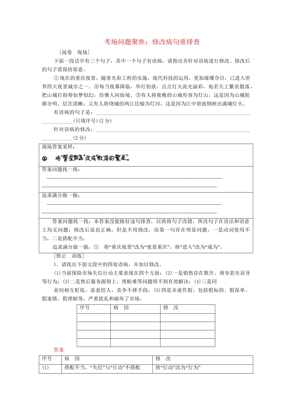 高考语文总复习练习 第2单元 第3课时 辨析并修改病句复习课6 新人教版_第1页