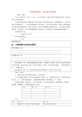 高考语文总复习练习 第2单元 第3课时 辨析并修改病句复习课6 新人教版