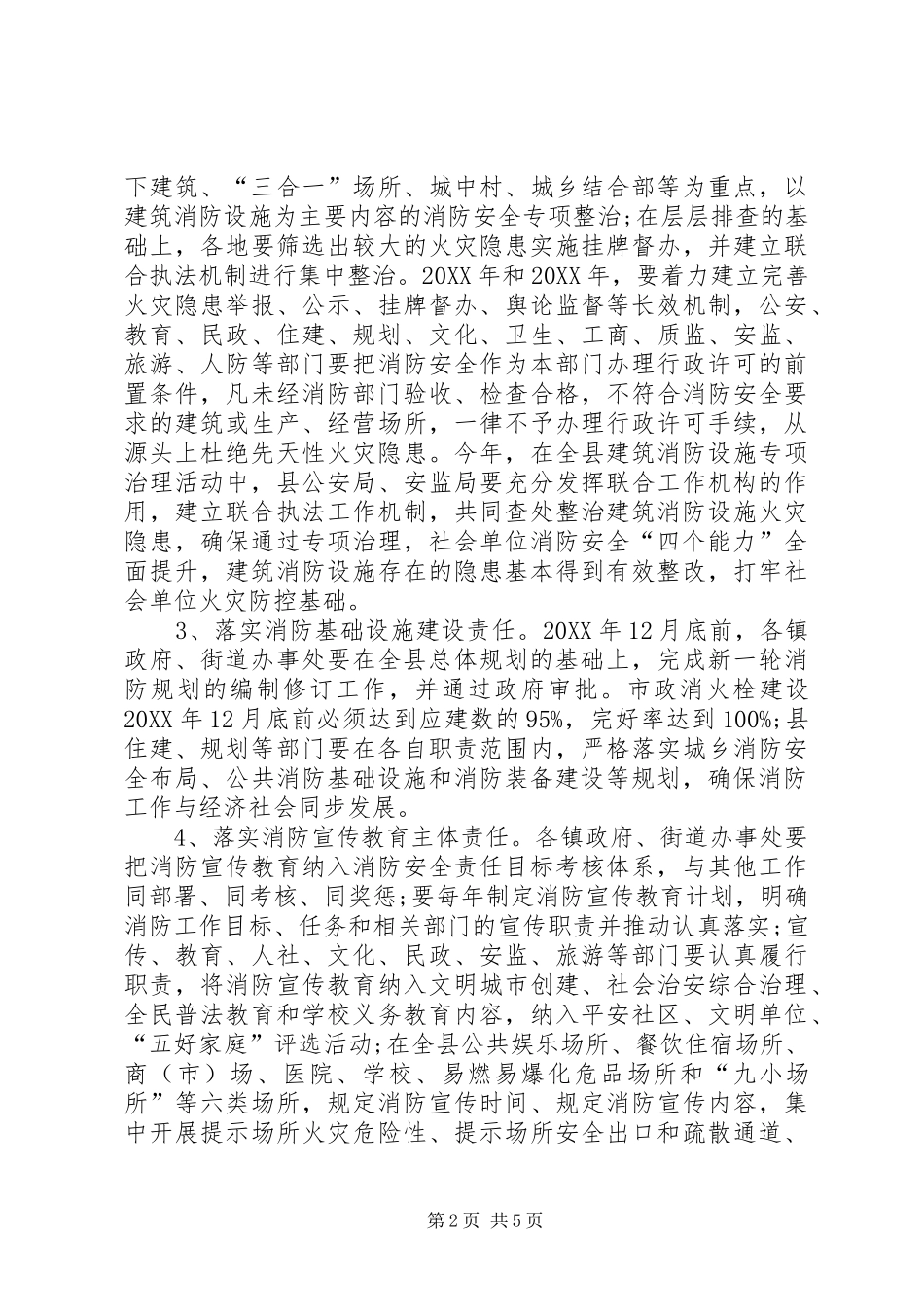 2024年社会消防工程安排意见_第2页