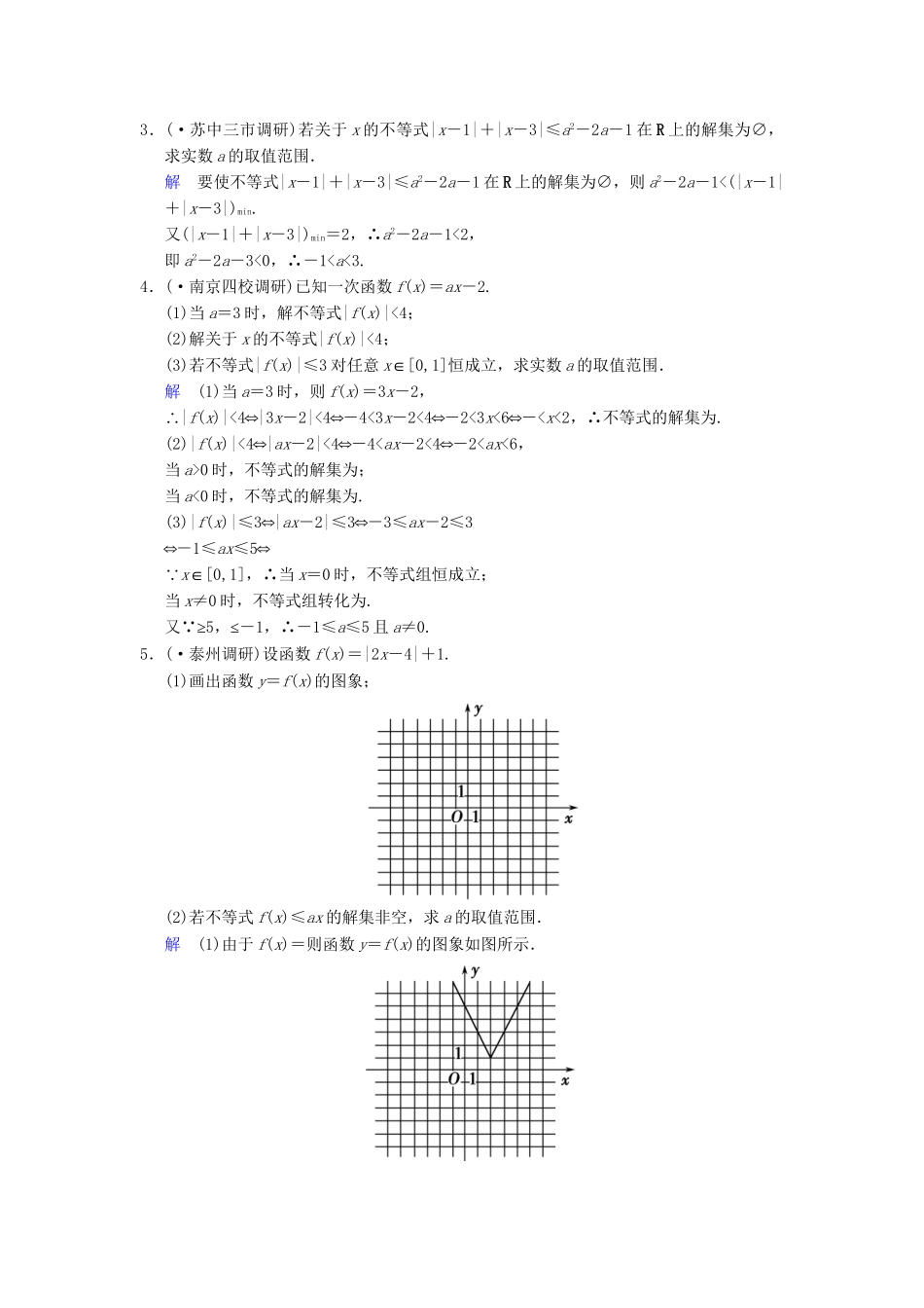 高考数学一轮复习 第十五章 第5讲 不等式基本性质、含有绝对值的不等式配套限时规范训练 理 苏教版_第3页