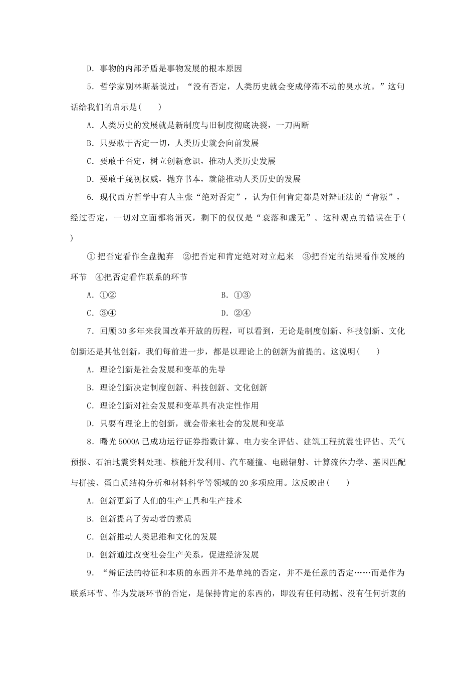 高考政治 精讲巧解分类攻克12_第2页