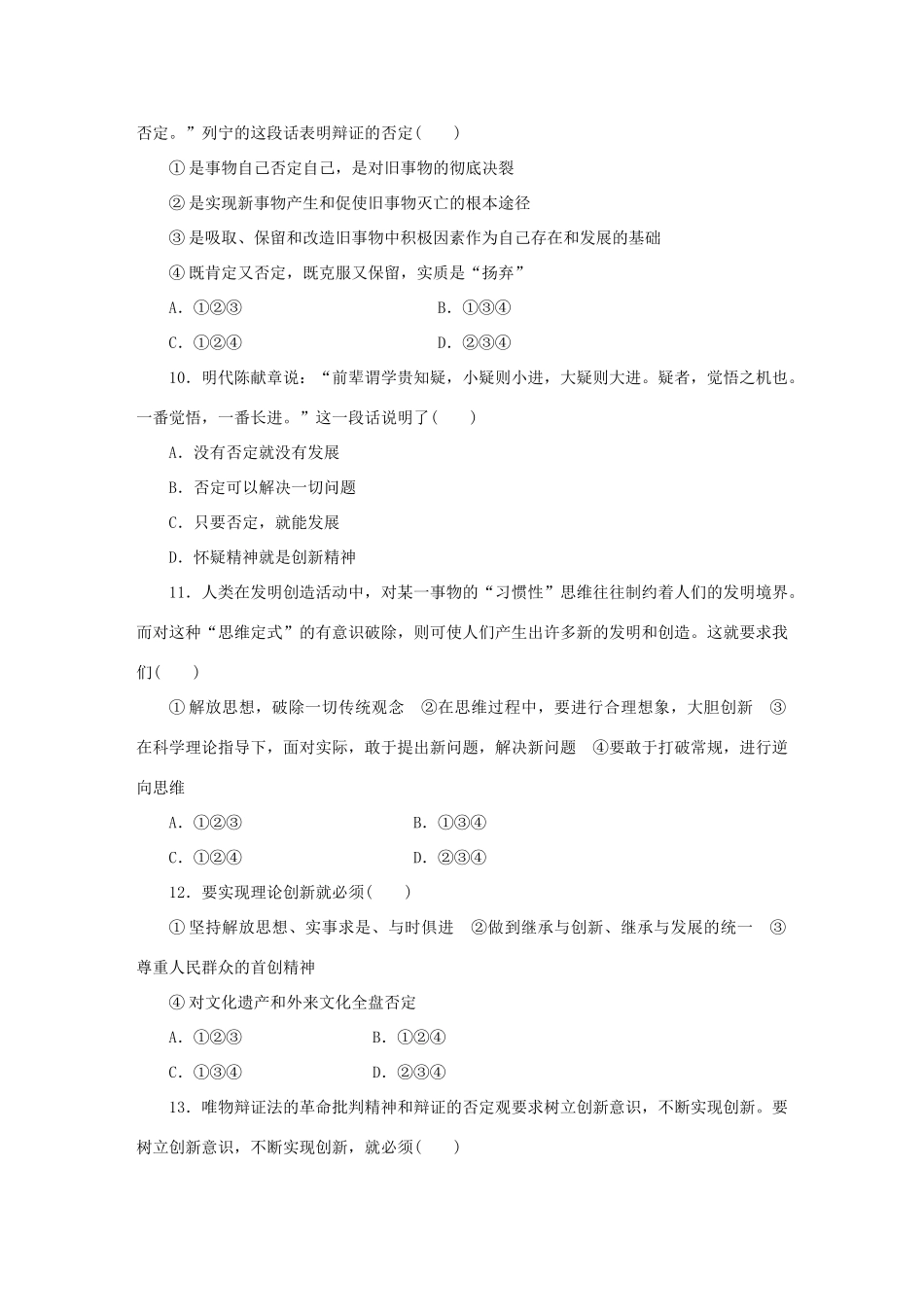 高考政治 精讲巧解分类攻克12_第3页