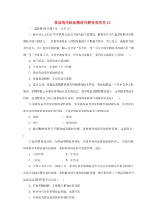 高考政治 精讲巧解分类攻克12