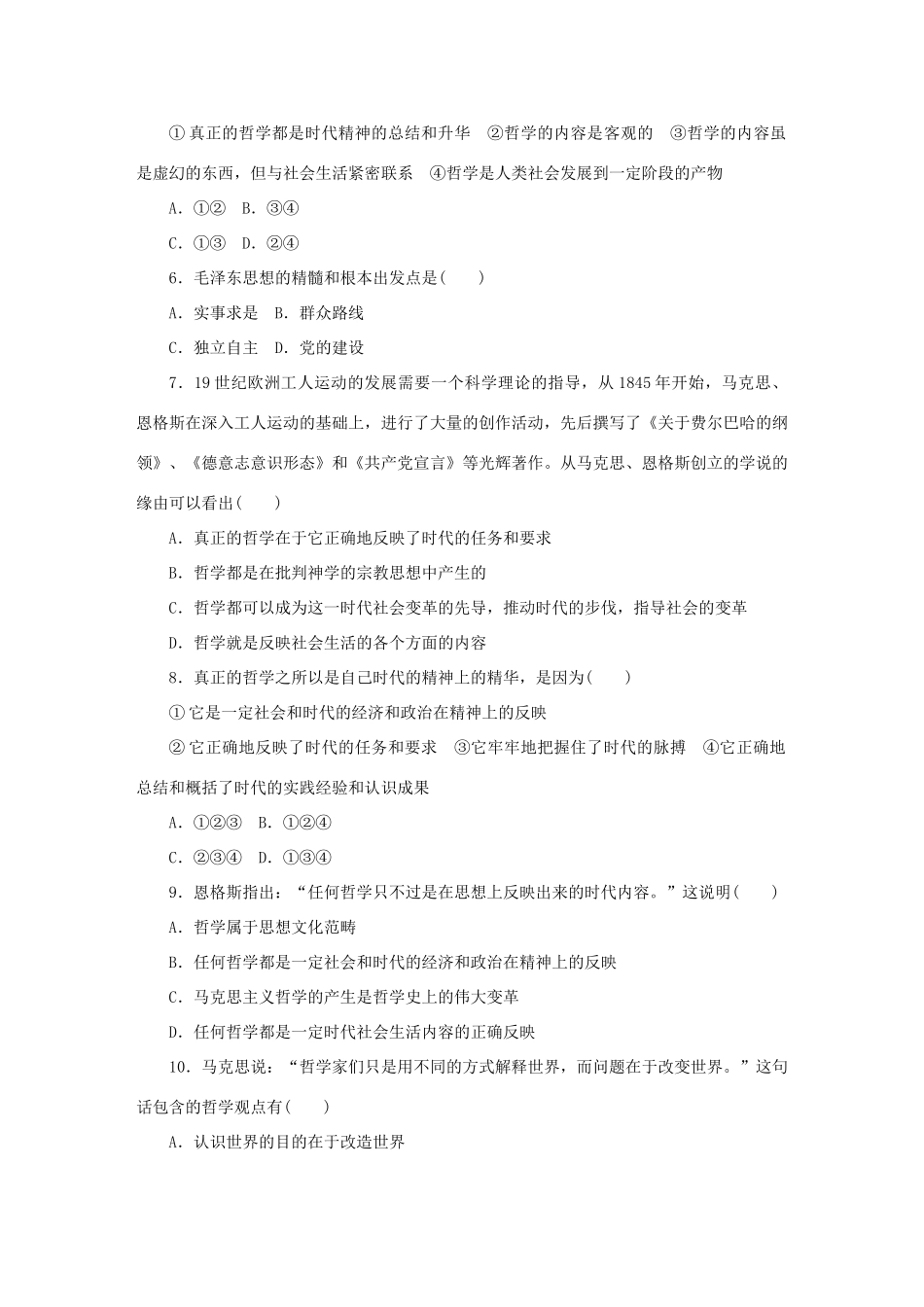 高考政治 精讲巧解分类攻克13_第2页